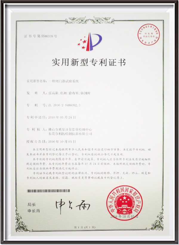 閉門(mén)器專利證書(shū)